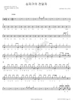 Messenger of the Cross (십자가의 전달자) Sea of Hope Ministry (소망의바다 미니스트리) Full Drum Transcription / Drum Sheet Music COPYDRUM