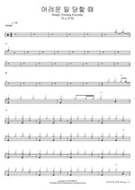 Simply Trusting Every Day (어려운 일 당할 때) ANOINTING (어노인팅) Full Drum Transcription / Drum Sheet Music COPYDRUM