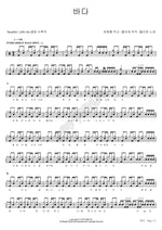 Sea (바다) Flower (플라워) Full Drum Transcription / Drum Sheet Music COPYDRUM