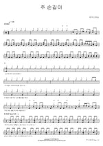 The Lord’s Hands (주 손길이) MARKERS WORSHIP (마커스워십) Full Drum Transcription / Drum Sheet Music COPYDRUM