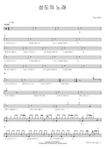 Song of the Saints (성도의 노래) ANOINTING (어노인팅) Full Drum Transcription / Drum Sheet Music COPYDRUM