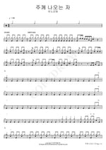 Those Who Come to the Lord (주께 나오는 자) ANOINTING (어노인팅) Full Drum Transcription / Drum Sheet Music COPYDRUM