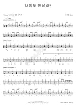 Let's Meet Again Tomorrow (내일도 만날래) Lee Gyuho (이규호) Full Drum Transcription / Drum Sheet Music COPYDRUM