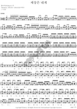 The World to Me (세상은 내게) Hwimory (휘모리(Hwimory)) Full Drum Transcription / Drum Sheet Music COPYDRUM