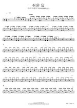 Easy Answer (쉬운 답) Daybreak (데이브레이크) Full Drum Transcription / Drum Sheet Music COPYDRUM