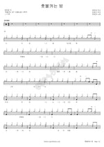 A Night to Light a Candle (촛불켜는 밤) Hayoung Yang (양하영) Full Drum Transcription / Drum Sheet Music COPYDRUM