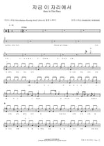 Right Here, Right Now (지금 이 자리에서) MARKERS WORSHIP (마커스워십) Full Drum Transcription / Drum Sheet Music COPYDRUM