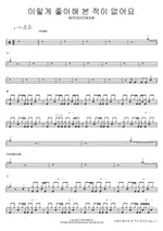 이렇게 좋아해 본 적이 없어요 BOYNEXTDOOR Full Drum Transcription / Drum Sheet Music COPYDRUM