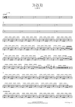 Tares (가라지) Na Hoon A (나훈아) Full Drum Transcription / Drum Sheet Music COPYDRUM