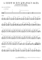 나 캄캄한 밤 죄의 길에 (찬송가 381장) I WANDERED IN THE SHADES 피아워십 (F.I.A LIVE WORSHIP) Full Drum Transcription / Drum Sheet Music COPYDRUM