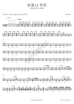 Only the Lord, Always (언제나 주만) J US (제이어스) Full Drum Transcription / Drum Sheet Music COPYDRUM