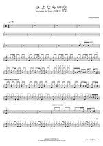 Sayonara No Sora (さよならの空) Cherryblossom Full Drum Transcription / Drum Sheet Music COPYDRUM