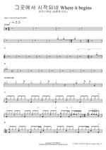 그곳에서 시작되네 Where it begins (심종호 인도) 마커스워십 (심종호 인도) Full Drum Transcription / Drum Sheet Music COPYDRUM