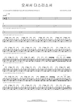 Come and Reign (오셔서 다스리소서) Isaiah6tyOne (아이자야씩스티원) Full Drum Transcription / Drum Sheet Music COPYDRUM