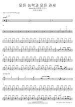 모든 능력과 모든 권세 Above all (심종호 인도) 마커스워십 Full Drum Transcription / Drum Sheet Music COPYDRUM