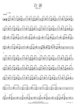 Long Dream (긴 꿈) Se So Neon (새소년) Full Drum Transcription / Drum Sheet Music COPYDRUM