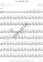I Am a Happy Person (나는 행복한 사람) Lee Moonse (이문세) Full Drum Transcription / Drum Sheet Music COPYDRUM