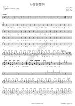 It's Only Love (사랑일뿐야) Kim Min Woo (김민우) Full Drum Transcription / Drum Sheet Music COPYDRUM