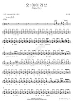 Oh My Love (오 마이 러브) Jang Yunjung (장윤정) Full Drum Transcription / Drum Sheet Music COPYDRUM