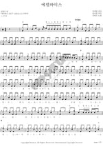 Edelweiss (에델바이스) Kim Beom Soo (김범수) Full Drum Transcription / Drum Sheet Music COPYDRUM