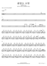 끝없는 사랑 (심종호 인도) Endless love 마커스워십 Full Drum Transcription / Drum Sheet Music COPYDRUM