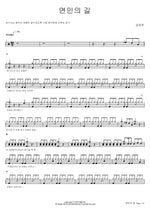 Lover’s Path (연인의 길) Kim Tae Yeon (김태연) Full Drum Transcription / Drum Sheet Music COPYDRUM
