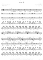 Pity (가여워) IU (아이유) Full Drum Transcription / Drum Sheet Music COPYDRUM