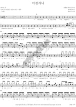 Are You Crazy (미친거니) Vibe (바이브) Full Drum Transcription / Drum Sheet Music COPYDRUM