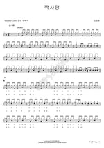 Unrequited Love (짝사랑) Lim Jonghwan (임종환) Full Drum Transcription / Drum Sheet Music COPYDRUM