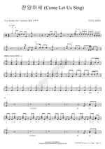 Praise the Lord (찬양하세) Bridge Impact (브리지임팩트) Full Drum Transcription / Drum Sheet Music COPYDRUM