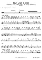 행군 나팔 소리에 (찬송가 360장피아버전) BUGLE CALLS ARE RINGING OUT (FIA.ver) F.I.A WORSHIP Full Drum Transcription / Drum Sheet Music COPYDRUM