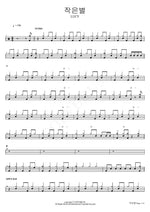 Little Star (작은별) LUCY Full Drum Transcription / Drum Sheet Music COPYDRUM