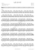 The Yellow Handkerchief (노란 손수건) Tae Jin Ah (태진아) Full Drum Transcription / Drum Sheet Music COPYDRUM