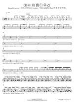 Beautiful Savior (예수 아름다우신 Beautiful saviour) Isaiah6tyOne (아이자야씩스티원) Full Drum Transcription / Drum Sheet Music COPYDRUM