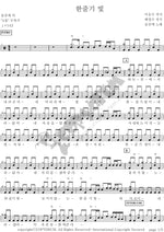 A Ray of Light (한줄기 빛) Song Gol Mae (송골매) Full Drum Transcription / Drum Sheet Music COPYDRUM