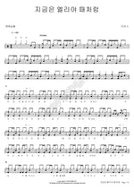 These are the Days of Elijah (지금은 엘리야 때처럼) MARKERS WORSHIP (마커스워십) Full Drum Transcription / Drum Sheet Music COPYDRUM