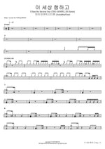이 세상 험하고 I Hear the Saviour Say (THE GOSPEL III Hymn) 아이자야씩스티원 (Isaiah6tyOne) Full Drum Transcription / Drum Sheet Music COPYDRUM