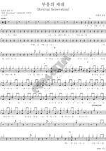 Revival Generation (부흥의 세대) David's Tabernacle (다윗의 장막) Full Drum Transcription / Drum Sheet Music COPYDRUM