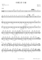 Beautiful Farewell (아름다운 이별) Choi Jin Hee (최진희) Full Drum Transcription / Drum Sheet Music COPYDRUM