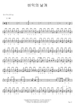 Wings of Unity (비익의 날개) Yosuga no Sora OST (요스가노소라 ost) Full Drum Transcription / Drum Sheet Music COPYDRUM