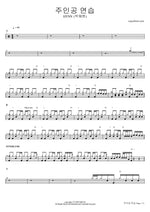 Juingong Yeonseup (주인공 연습) "Heroine Practice" - HYNN (박혜원) drum sheet music