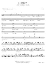 If It Were You (너였다면) Lee Jiyoung (이지영) Full Drum Transcription / Drum Sheet Music COPYDRUM