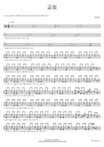 Church (교회) Jo Chan Mi (조찬미) Full Drum Transcription / Drum Sheet Music COPYDRUM