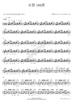 Psalm 150 (시편 150편) ANOINTING (어노인팅) Full Drum Transcription / Drum Sheet Music COPYDRUM