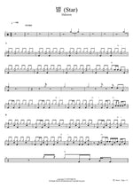 Byeol (별) "Star" - Halsooned (할순드) drum sheet music