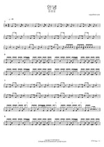 Annyeong (안녕) "Hello" - Hanroro (한로로) drum sheet music