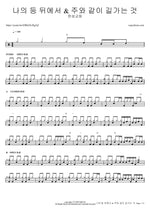 Naui Deung Dwieseo & Juwa Gachi Gilganeun Geot (나의 등 뒤에서 & 주와 같이 길 가는 것) "Behind My Back & Walking with the Lord" - Hansung Church (한성교회) drum sheet music