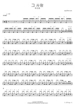 Geu Saram (그 사람) "That Person" - Hee Sisters (희자매) drum sheet music