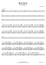 Joasseulgeol (좋았을걸) "It Would Have Been Good" - Heize (헤이즈) drum sheet music