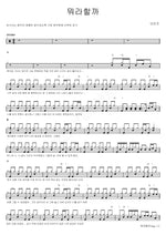 What Should I Say? (뭐라할까) Breeze (브리즈) Full Drum Transcription / Drum Sheet Music COPYDRUM